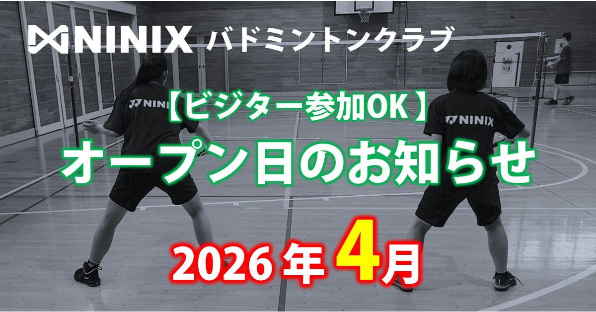 オープン日2026年4月